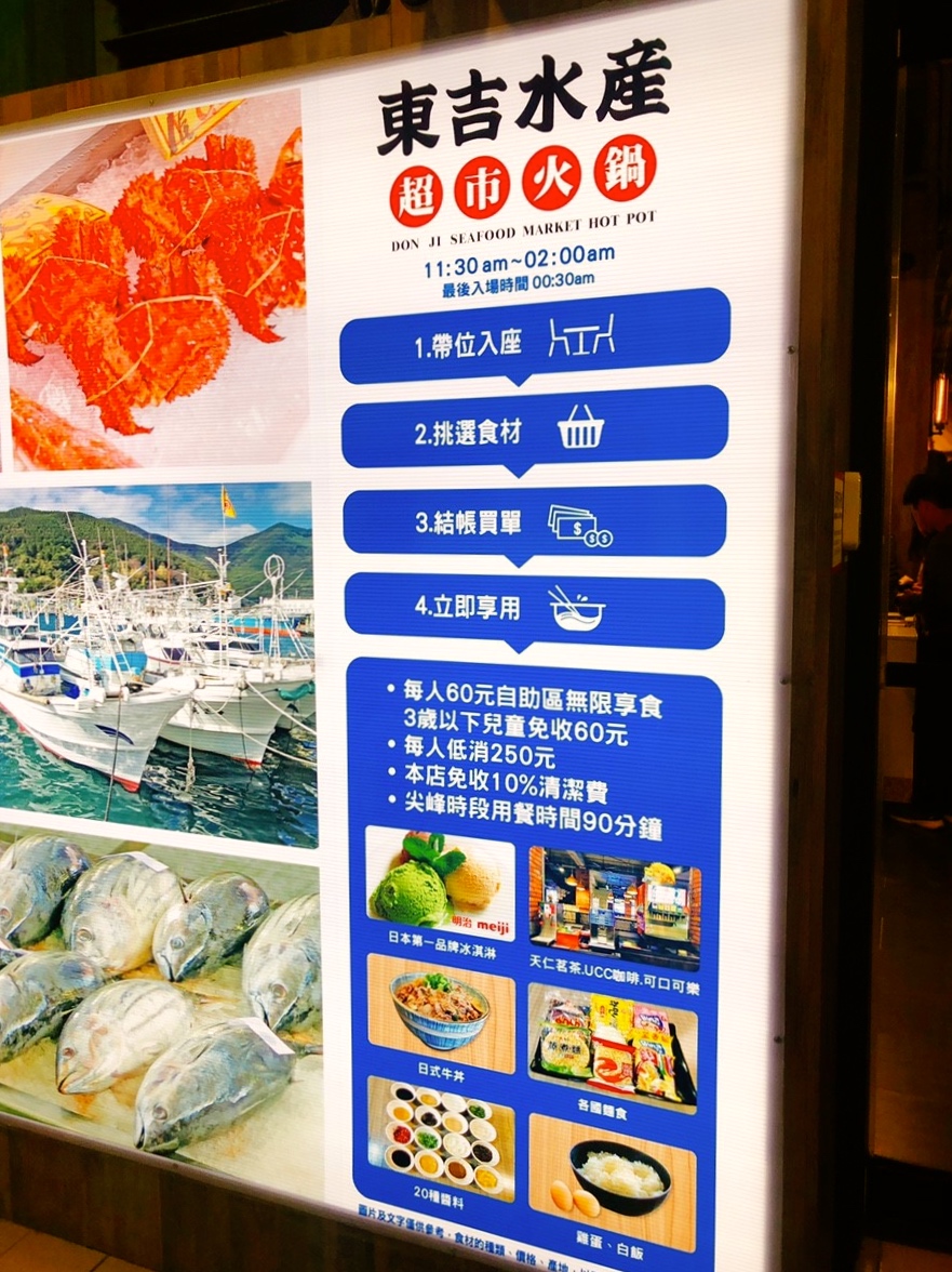 【台北 東吉水產】馬辣集團也推超市火鍋。60元享有麵食.牛丼.UCC咖啡.MEJI冰淇淋無限吃