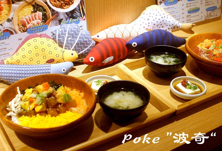 【台北 Pokeholic波奇哈客】風靡美國的夏威夷丼飯。大胃王首推超霸氣船長波奇 Captain Poke