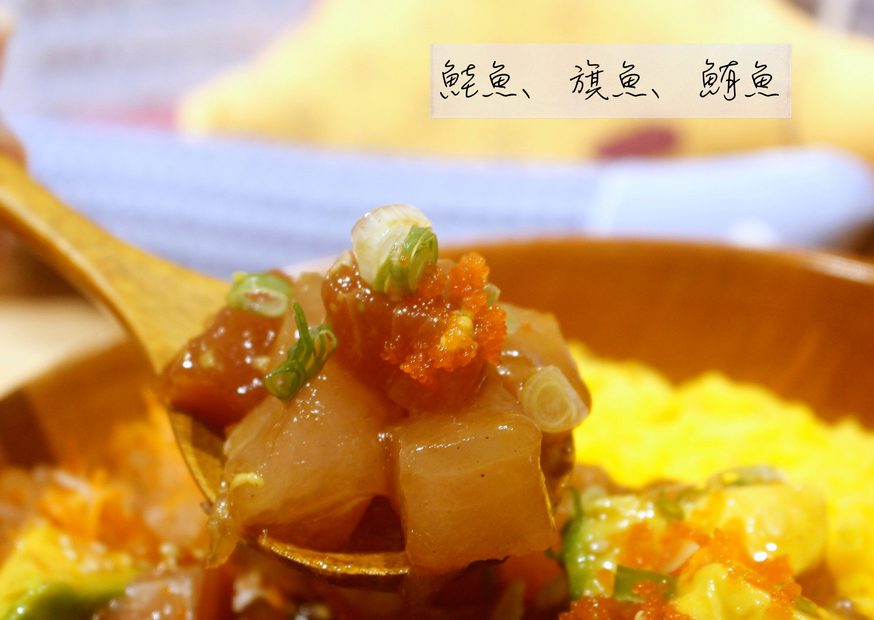 【台北 Pokeholic波奇哈客】風靡美國的夏威夷丼飯。大胃王首推超霸氣船長波奇 Captain Poke