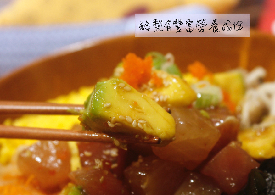 【台北 Pokeholic波奇哈客】風靡美國的夏威夷丼飯。大胃王首推超霸氣船長波奇 Captain Poke