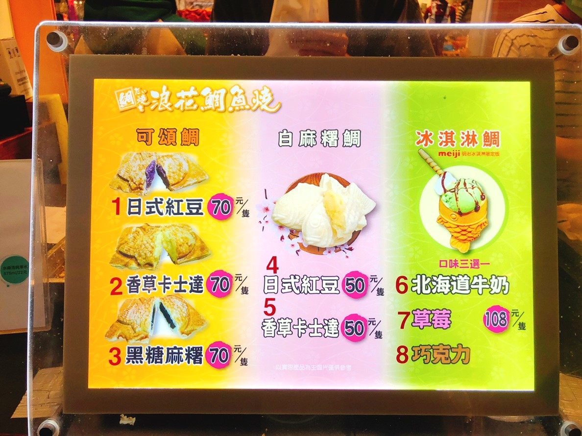【桃園 浪花鯛魚燒】華泰名品街邊排隊店。香草卡士達可頌鯛70元