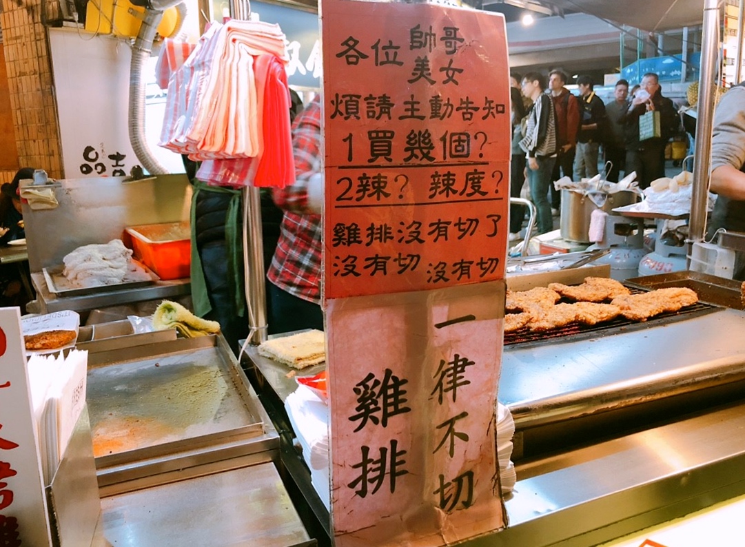 【台北 維縈家鄉碳烤雞排】士林夜市最長排隊小吃。日本韓國妹也來嚐鮮「厚實香雞排」