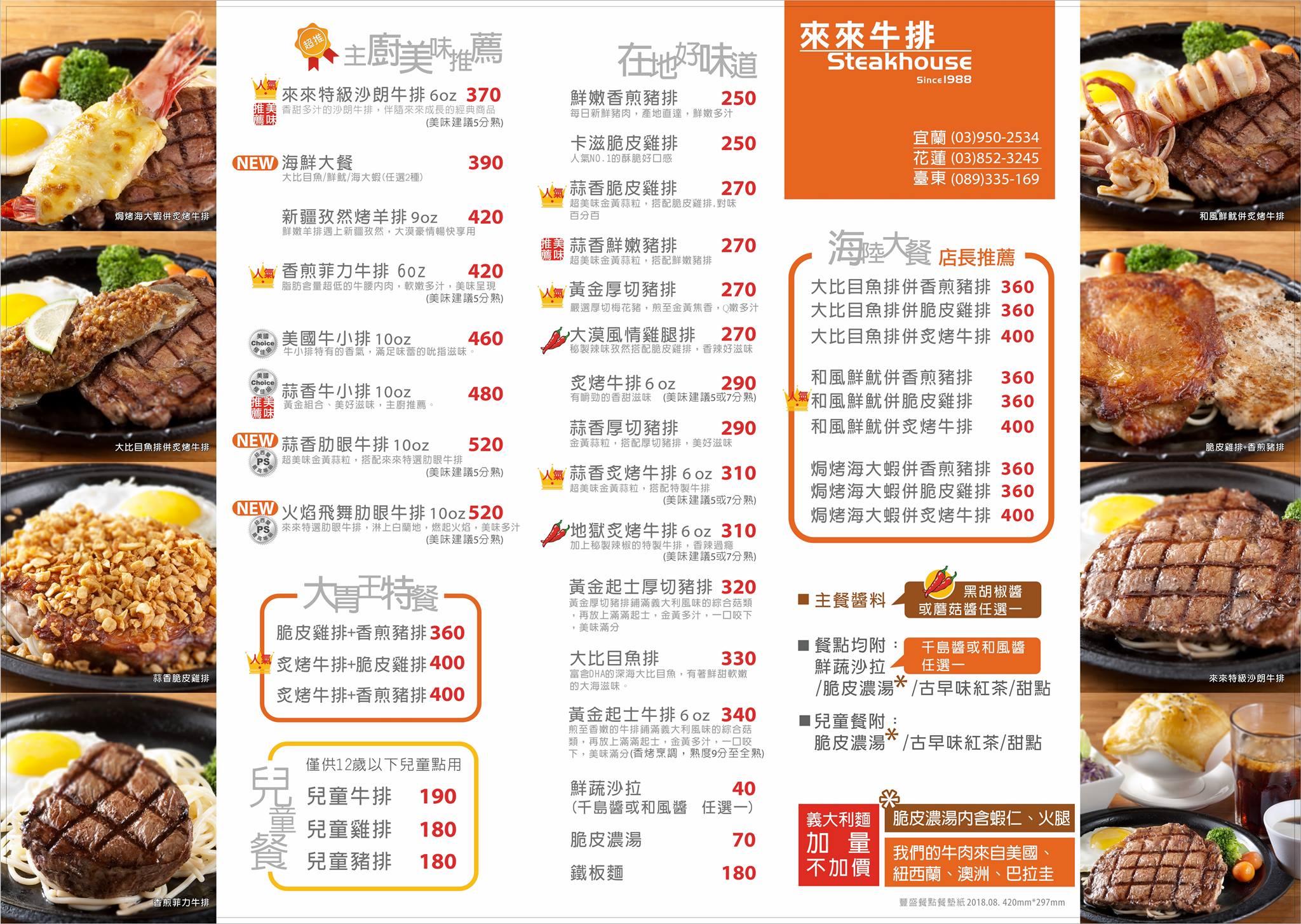 【花蓮 來來牛排】當地人觀光客激推的CP值牛排。No.1脆皮濃湯好喝/義大利麵加量不加價/附設停車場