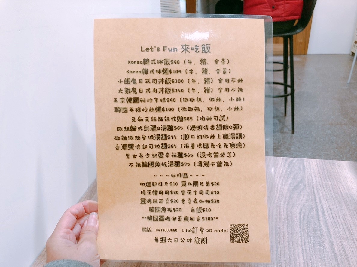 【桃園 Let's fun 來吃飯】網美風賣的卻是韓式家常麵。招牌Korea韓式拌飯只要90元!!! 