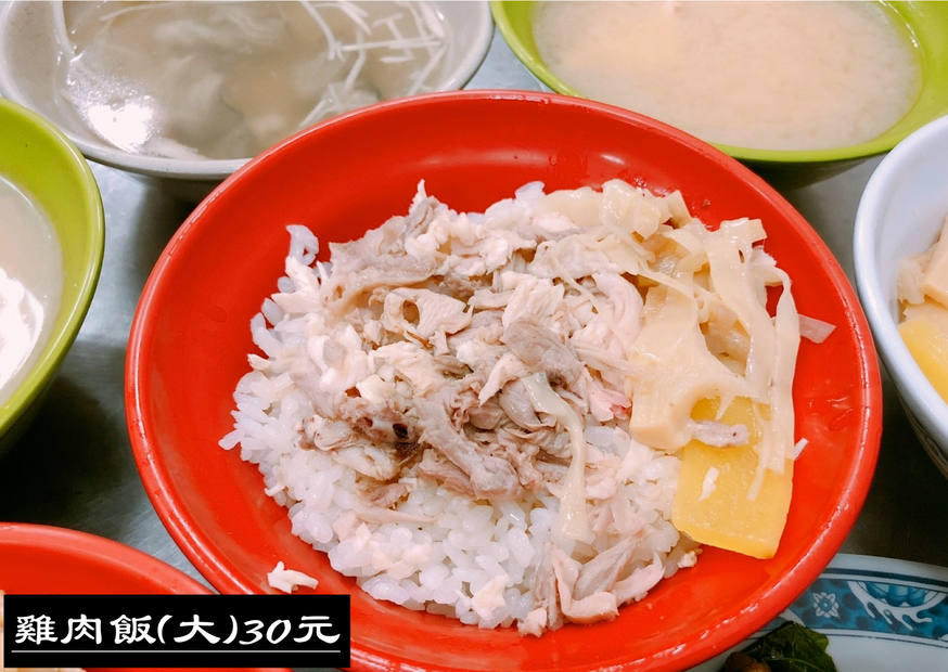 【嘉義 呆獅雞肉飯】傳承三代一甲子老店。銅板菜單點一桌不到150元? 【嘉義 呆獅雞肉飯】傳承三代一甲子老店。銅板菜單點一桌不到150元?
