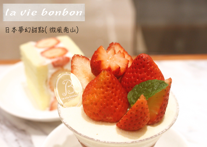 la vie bonbon,微風南山,英式查佛蛋糕 @艾瑪  吃喝玩樂札記