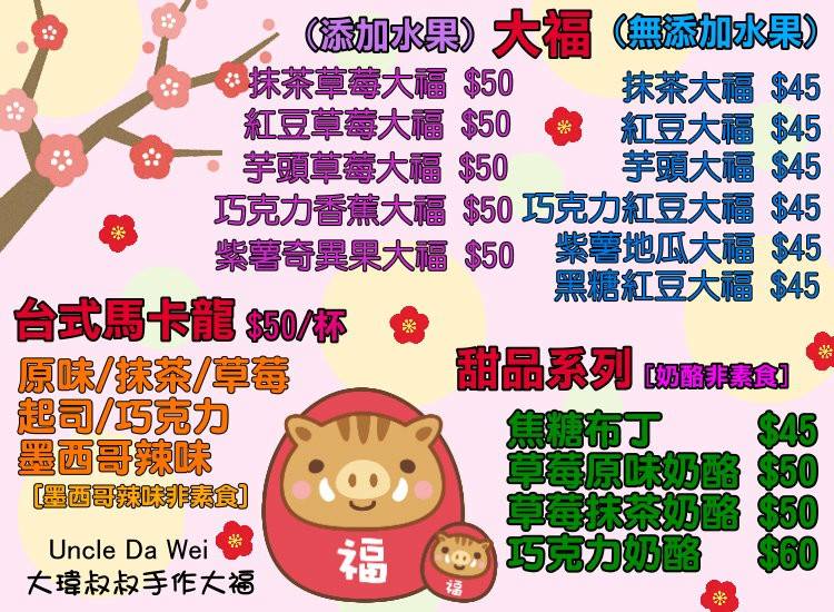 【桃園 大瑋叔叔手作大福】IG人氣粉紅屋.彩虹跑道。擄獲少女心「水果大福」