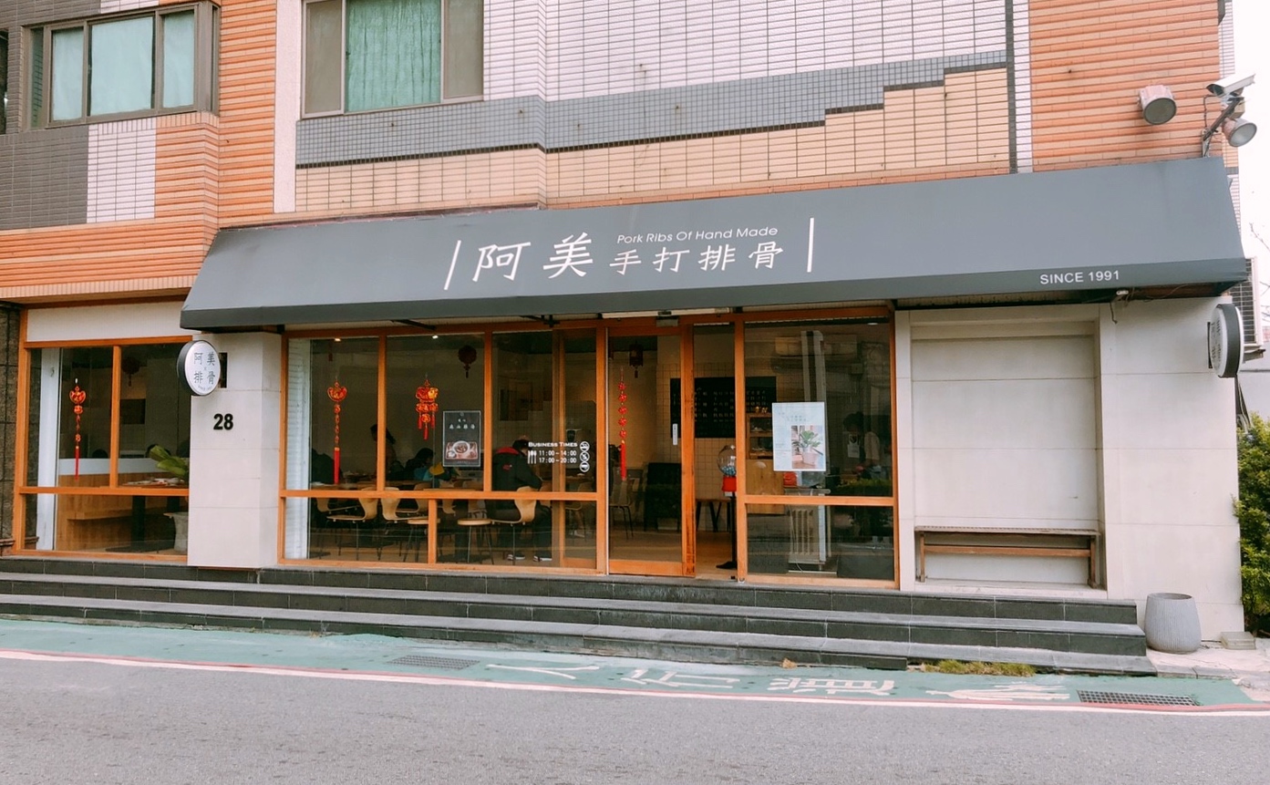 【桃園 阿美手打排骨】復古文青風台式小吃專賣店。經典手打排骨飯一份90元 【桃園 阿美手打排骨】復古文青風台式小吃專賣店。經典手打排骨飯一份90元