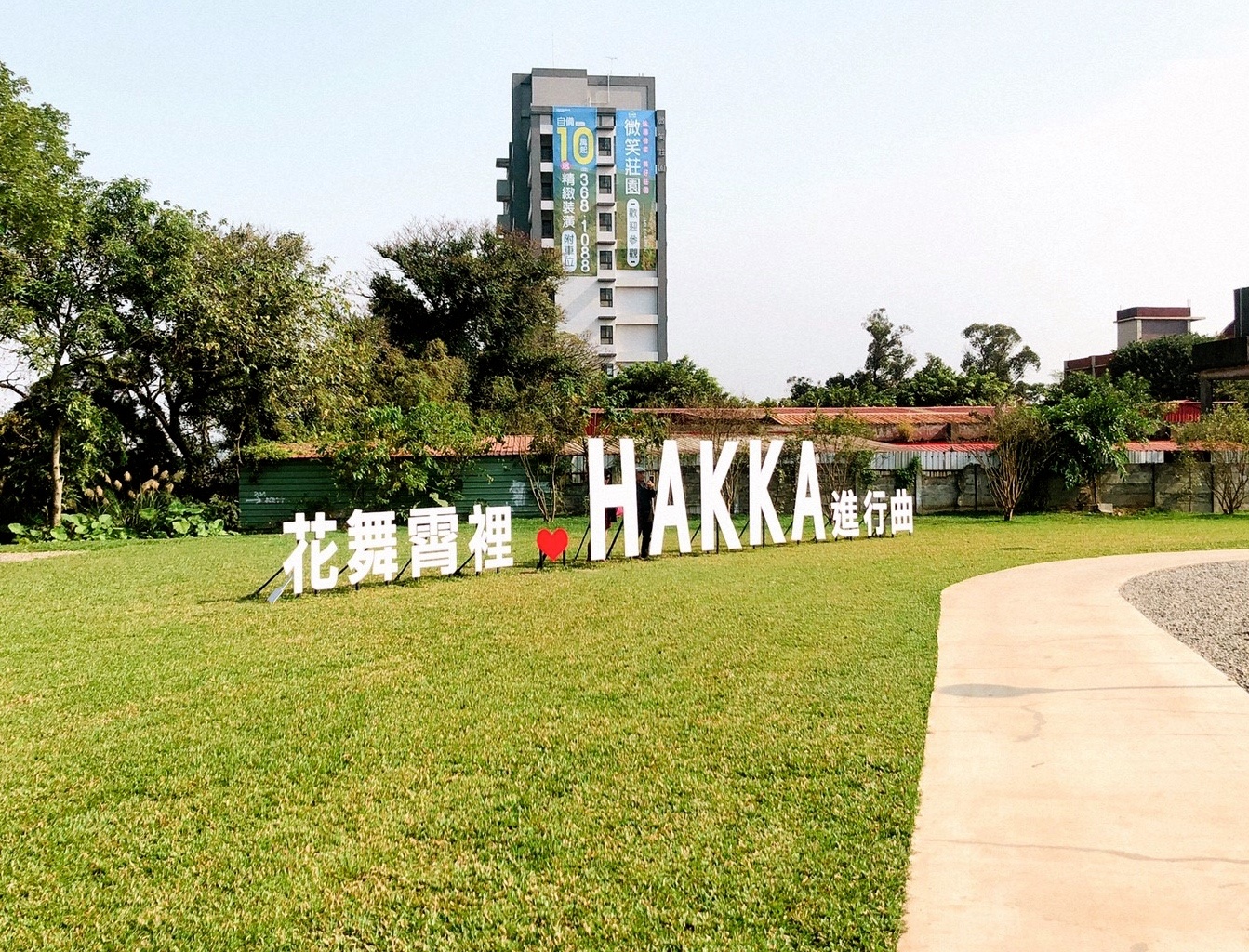 【桃園 客家園區共融式遊戲場】藏匿於浪漫花海。以鞦韆為主題的客家公園 【桃園 客家園區共融式遊戲場】藏匿於浪漫花海。以鞦韆為主題的客家公園
