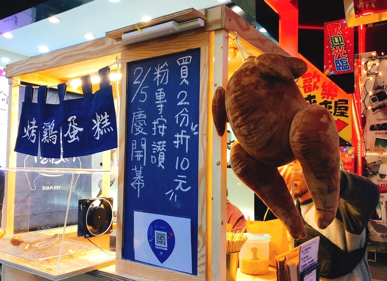 【桃園 野士麥德】中原夜市也能吃到？台中逢甲上來的 “烤全雞”雞蛋糕