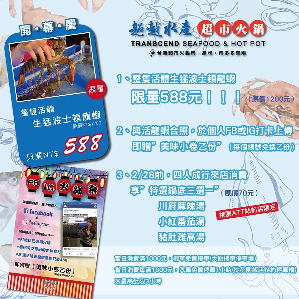 【桃園 超越水產】肉多多品牌也有超市火鍋。活體海鮮水族箱/提供免費蒸籠