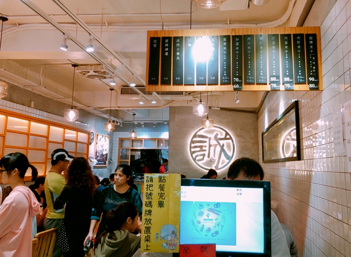 【桃園 忠貞誠】傳統市場-文青風米干專賣店。特色醬色湯頭、配料好吃