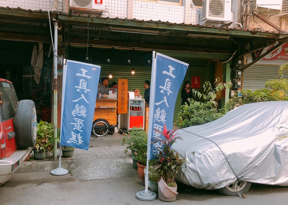 【新北 工具人雞蛋糕】三重騎樓藏匿IG打卡雞蛋糕。鐵鎚.板手.螺絲起子超逼真! 【新北 工具人雞蛋糕】三重騎樓藏匿IG打卡雞蛋糕。鐵鎚.板手.螺絲起子超逼真!