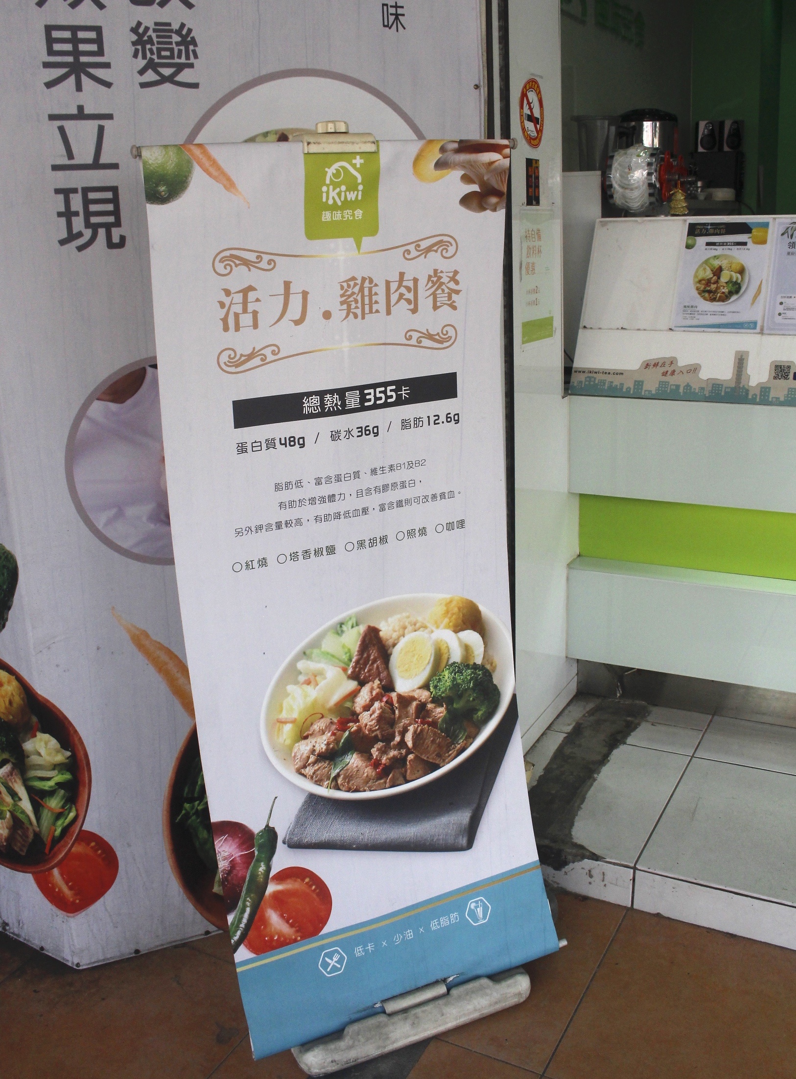 【桃園 ikiwi趣味究食】適合怕胖上班族「活力雞肉餐才355kcal」真的好低卡!!!