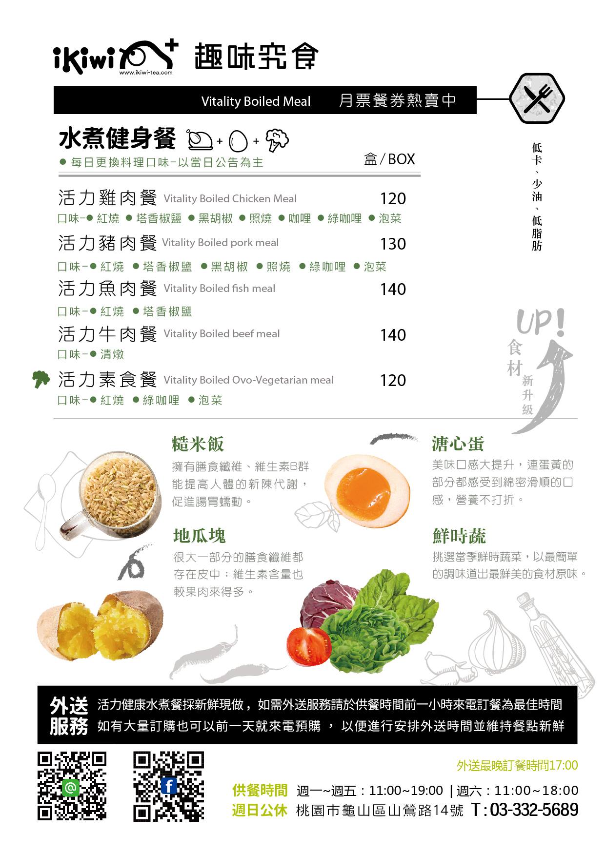 【桃園 ikiwi趣味究食】適合怕胖上班族「活力雞肉餐才355kcal」真的好低卡!!!