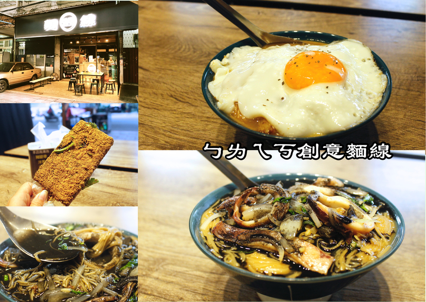 ㄅㄌㄟㄎ創意麵線,三重麵線店 @艾瑪  吃喝玩樂札記