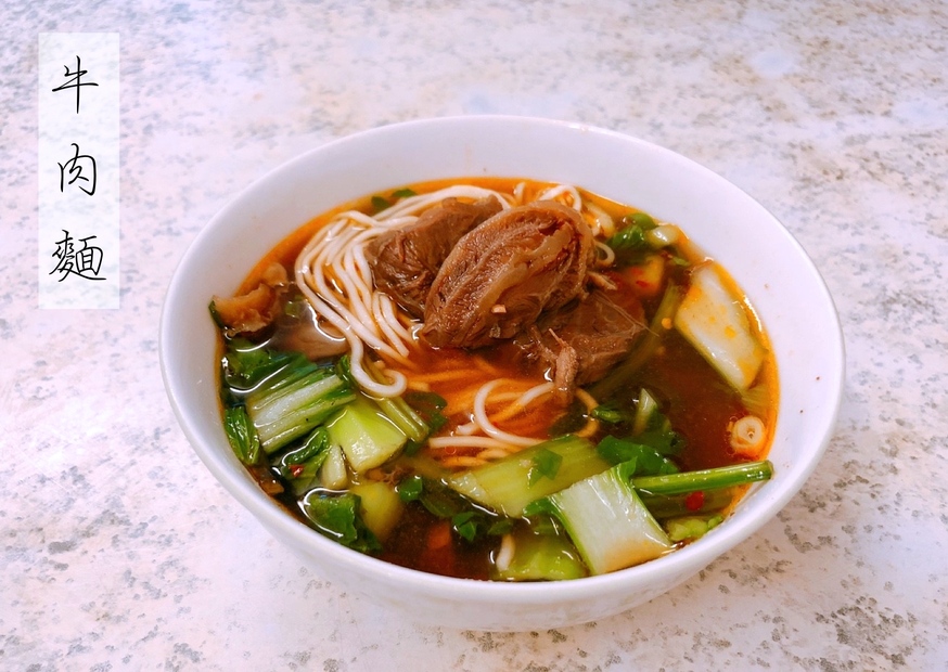 【台北 八條牛肉麵】條通商圈老字號牛肉麵。連日本人都前來嚐鮮