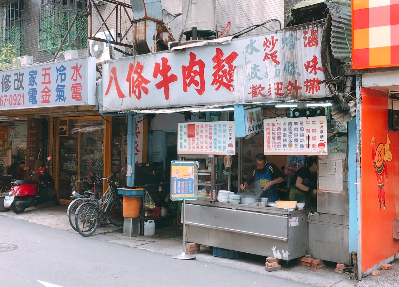 【台北 八條牛肉麵】條通商圈老字號牛肉麵。連日本人都前來嚐鮮