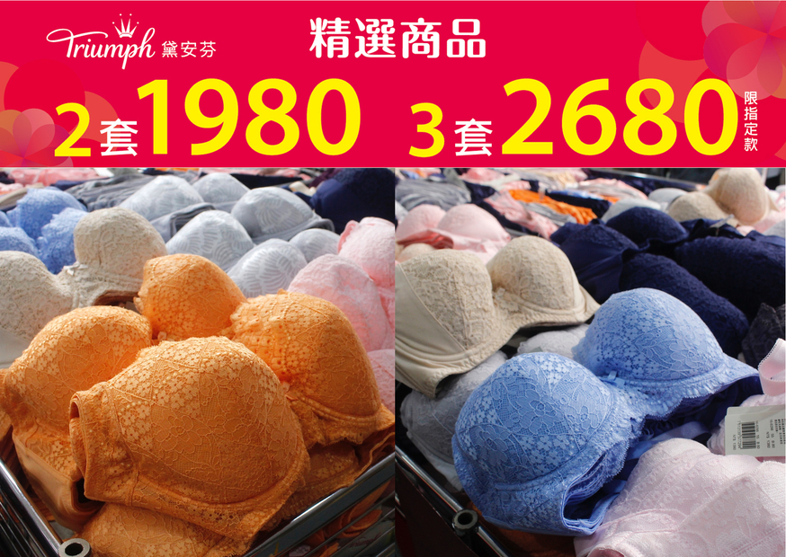 【桃園 黛安芬集團年度特賣】超殺貼身褲99元起.成套價.買一送一。加碼活動「特價品消費滿2000現折200」 【桃園 黛安芬集團年度特賣】超殺貼身褲99元起.成套價.買一送一。加碼活動「特價品消費滿2000現折200」