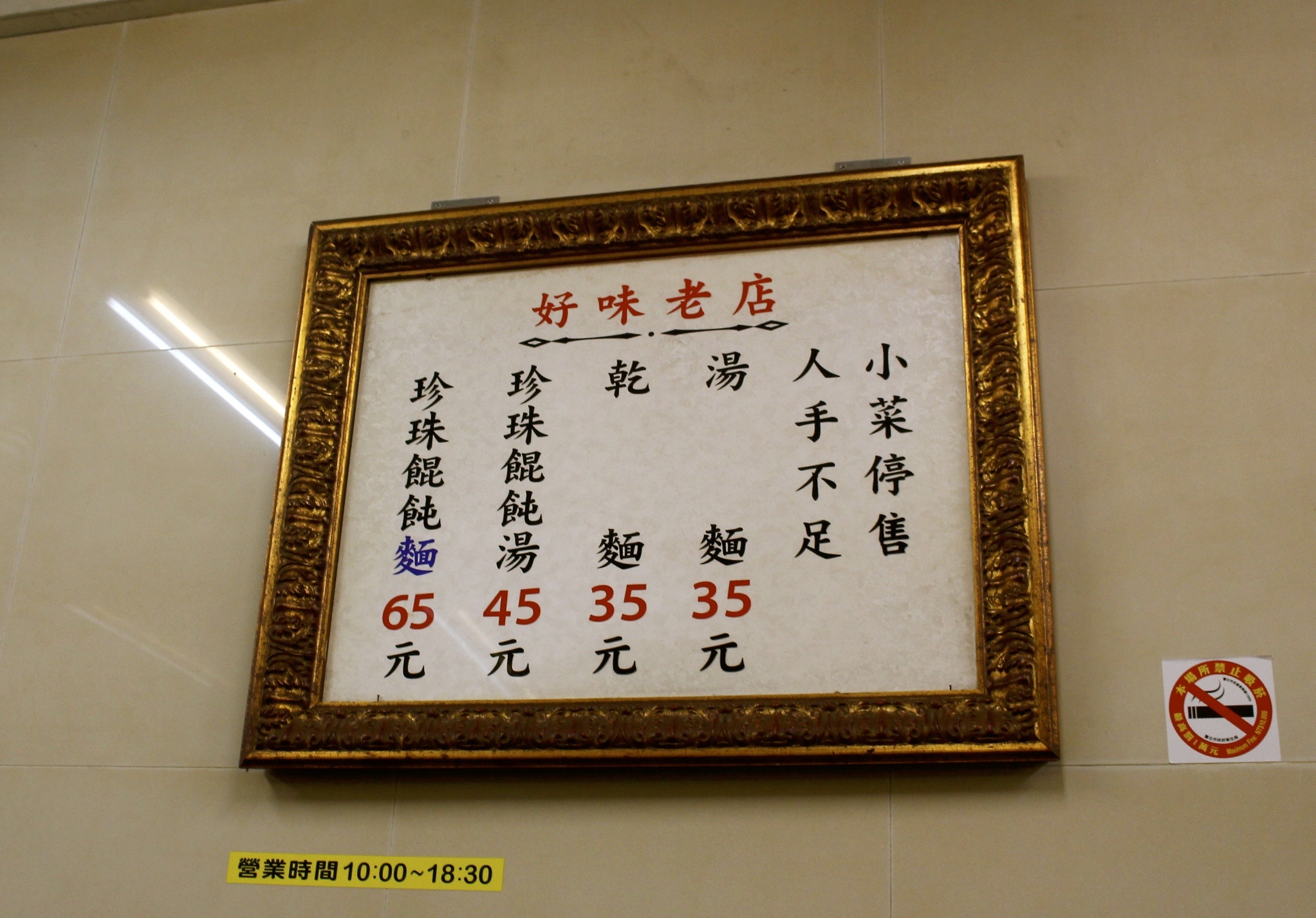 【台北 天下一家】龍山寺商圈低調老店。小店只賣四樣東西/招牌珍珠餛飩必點! 【台北 天下一家】龍山寺商圈低調老店。小店只賣四樣東西/招牌珍珠餛飩必點!