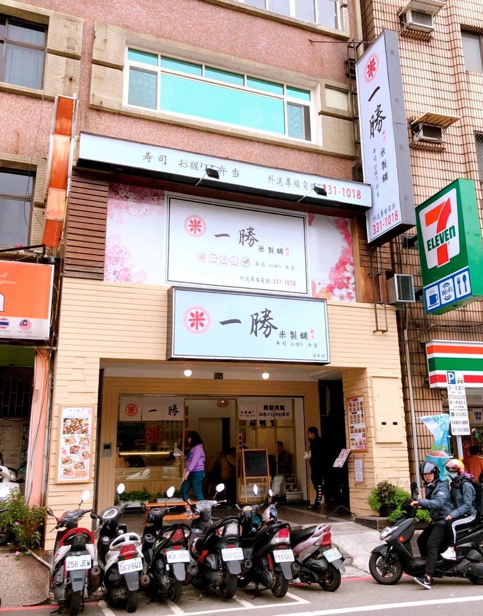 【桃園 一勝米製舖】又到春季野餐趴季！充滿少女心「桜弁当」超萌六彩小飯丸 