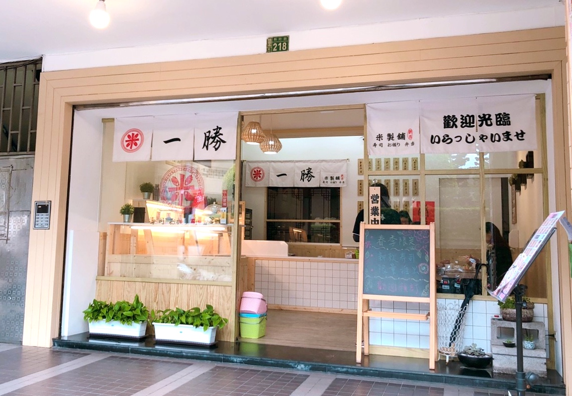 【桃園 一勝米製舖】又到春季野餐趴季！充滿少女心「桜弁当」超萌六彩小飯丸 