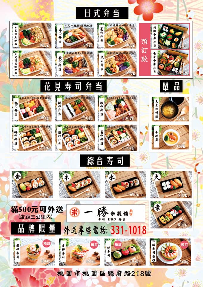 【桃園 一勝米製舖】又到春季野餐趴季！充滿少女心「桜弁当」超萌六彩小飯丸 