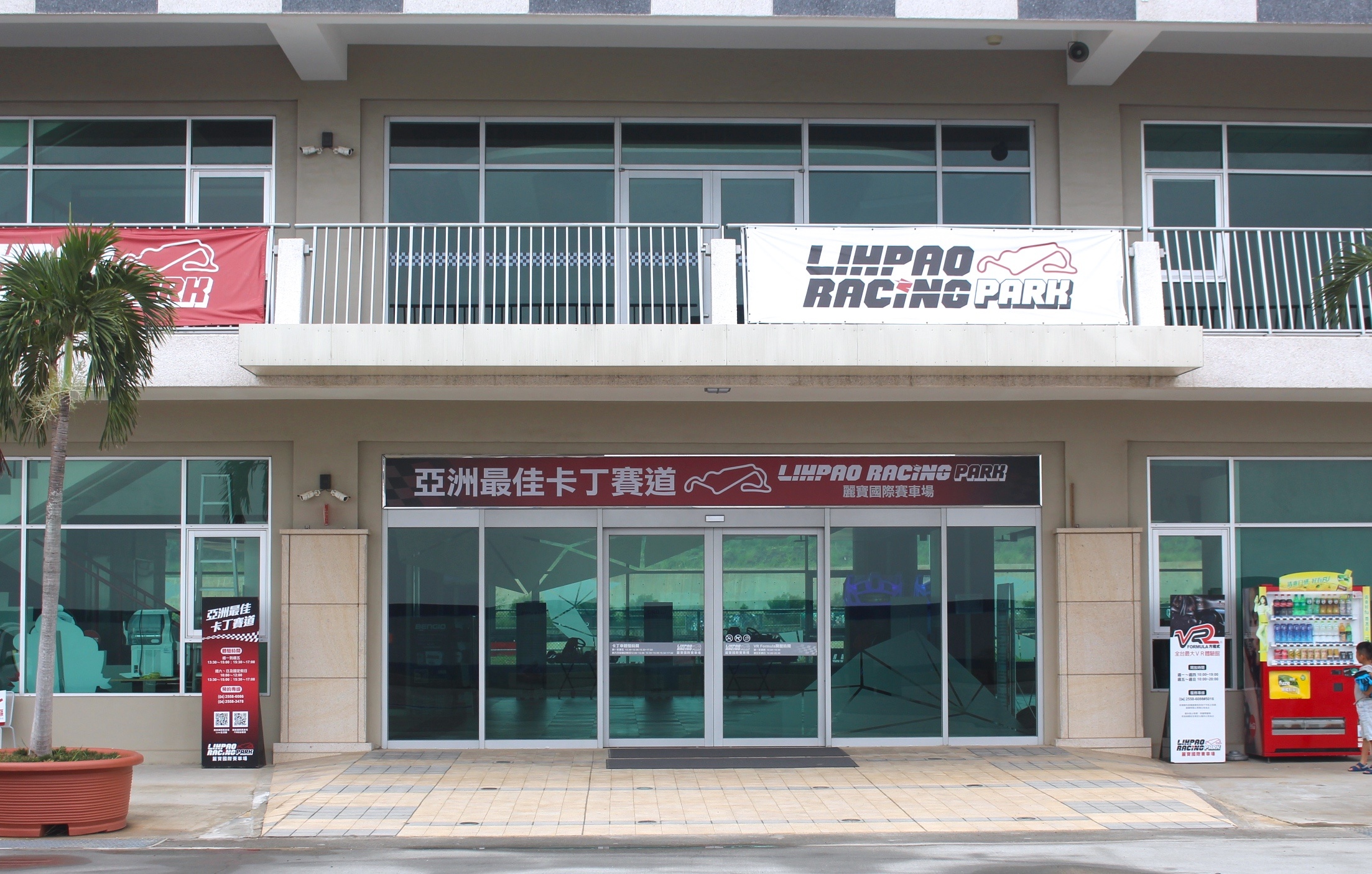 【台中 麗寶國際賽車場】全台最大國際級卡丁賽道。世紀大冒險等你來體驗
