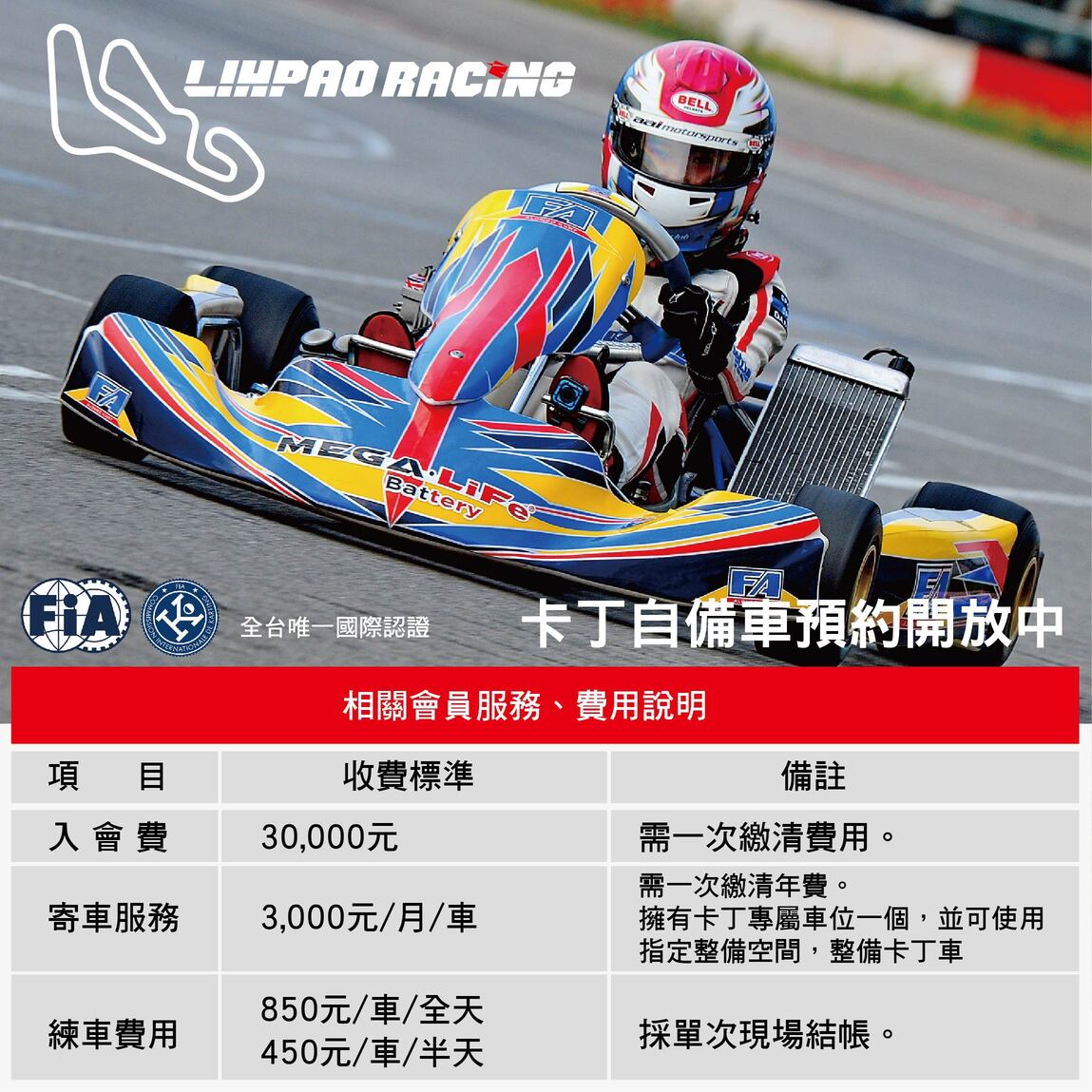 【台中 麗寶國際賽車場】全台最大國際級卡丁賽道。世紀大冒險等你來體驗