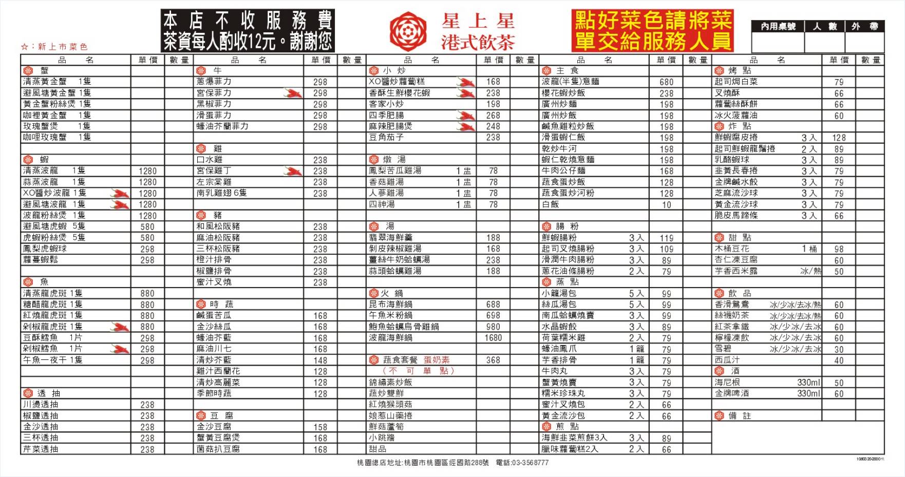 【桃園 星上星港式飲茶】2019大轉型新菜單上市。高檔活體海鮮、菲力牛肉全入菜