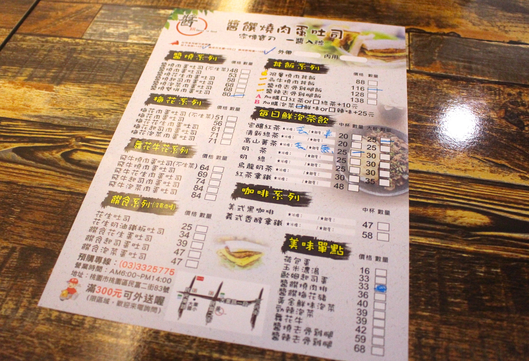 【桃園 醬饌燒肉蛋吐司】民富二街巷弄早中餐。祖傳老爹神秘醬汁做成丼飯、肉蛋吐司 【桃園 醬饌燒肉蛋吐司】民富二街巷弄早中餐。祖傳老爹神秘醬汁做成丼飯、肉蛋吐司