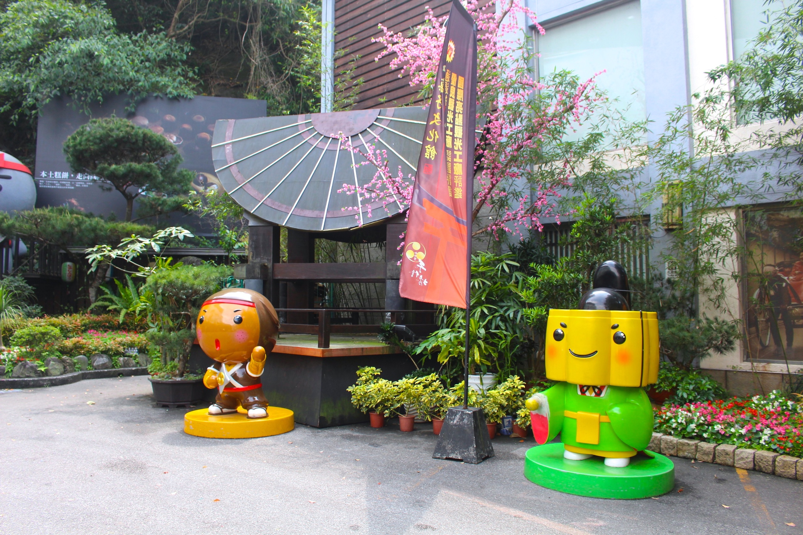 【新北 手信坊文化館】土城伴手禮觀光景點。超好拍花步道.免門票.停車場.DIY果子 【新北 手信坊文化館】土城伴手禮觀光景點。超好拍花步道.免門票.停車場.DIY果子