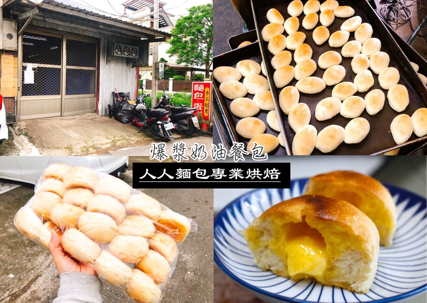 人人麵包烘焙坊,批發工廠奶油餐包 @艾瑪  吃喝玩樂札記