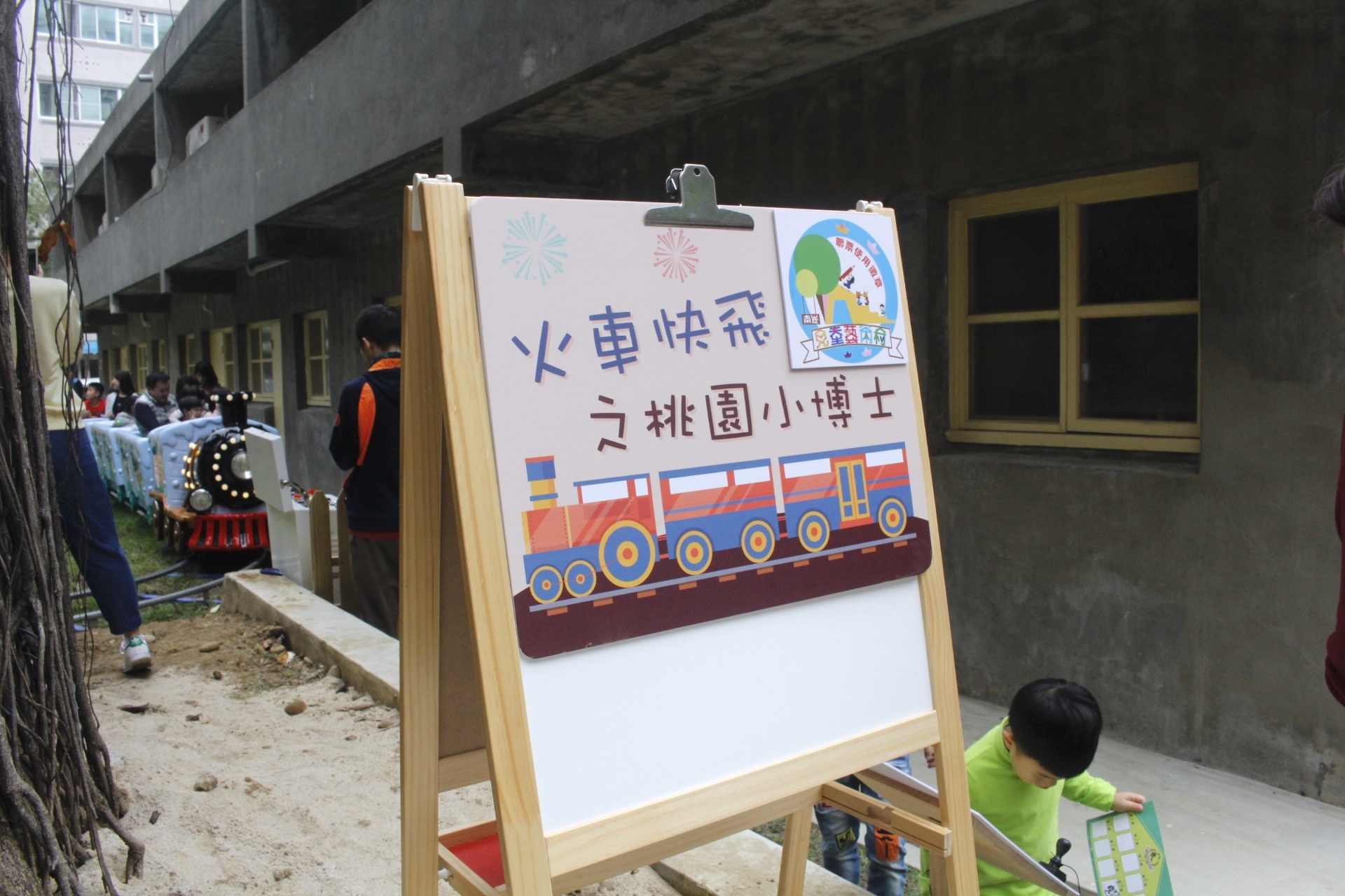 【桃園 南崁兒童藝術村】老宿舍翻新4/4試營運。連假有手作市集、沙坑小火車、彩繪牆面