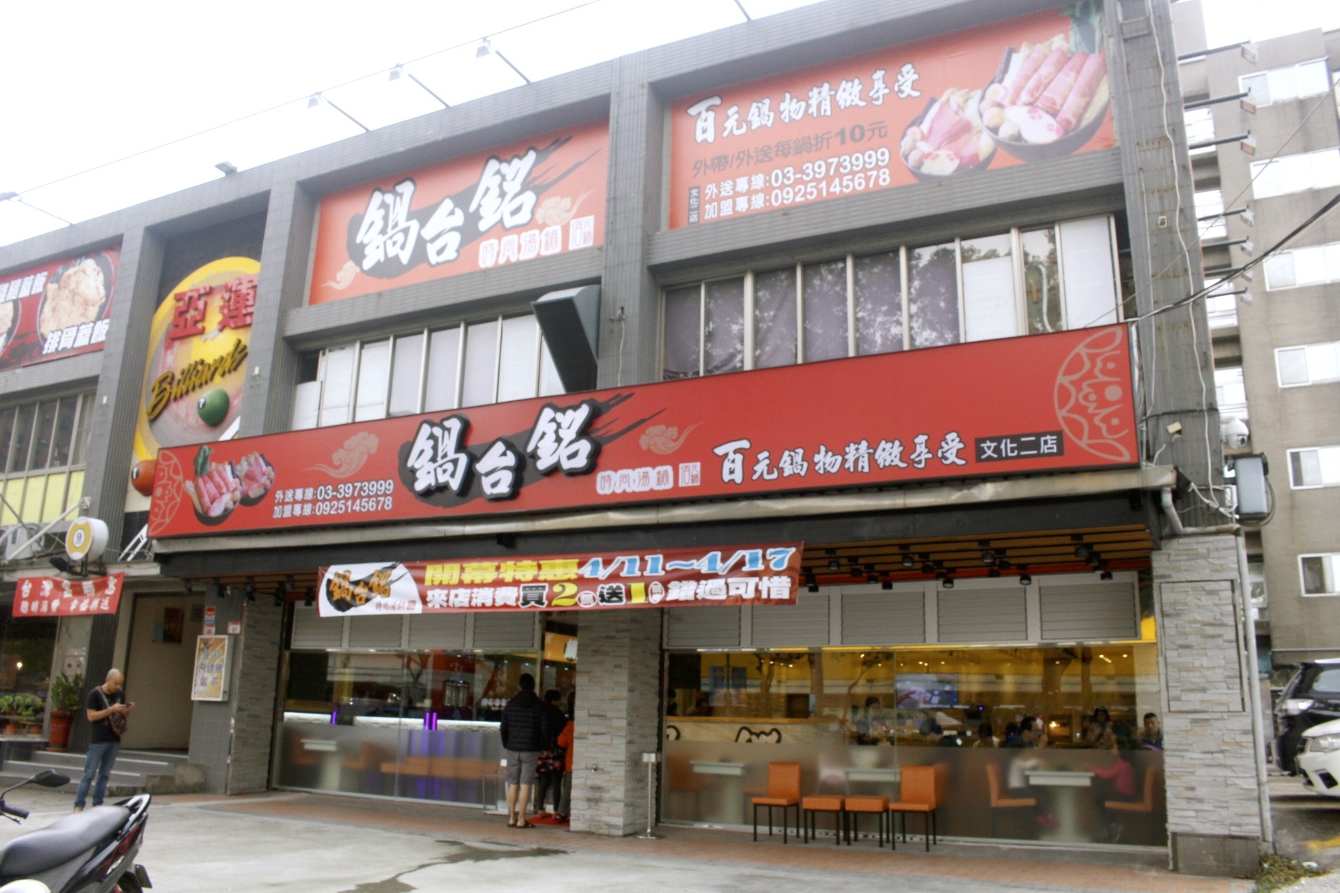 【桃園 鍋台銘時尚湯鍋】BIG大鍋澎湃海鮮料。超威小火鍋自助吧.附設停車場P