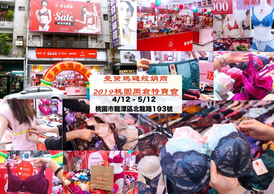 【桃園 曼黛瑪璉Mode Marie】龍潭特賣4/12-5/12。大波專屬買一送一、舒適無鋼圈成套價 【桃園 曼黛瑪璉Mode Marie】龍潭特賣4/12-5/12。大波專屬買一送一、舒適無鋼圈成套價