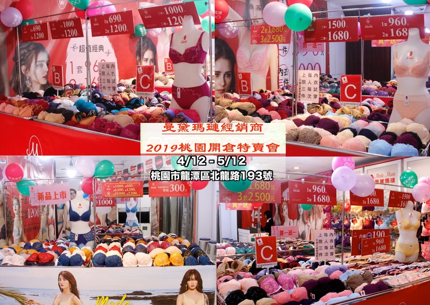 【桃園 曼黛瑪璉Mode Marie】龍潭特賣4/12-5/12。大波專屬買一送一、舒適無鋼圈成套價
