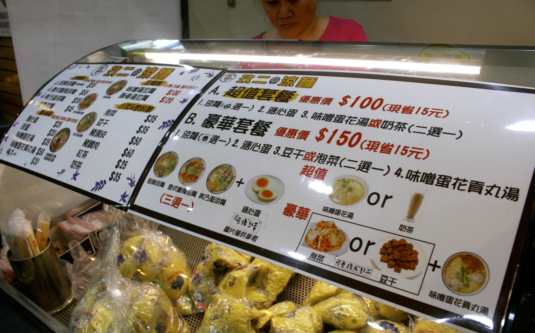 【台北 玖二涼麵】繞一圈饒河不吃夜市名店。招牌涼麵“麻醬+台式炸醬”蹦出新風味 【台北 玖二涼麵】繞一圈饒河不吃夜市名店。招牌涼麵“麻醬+台式炸醬”蹦出新風味