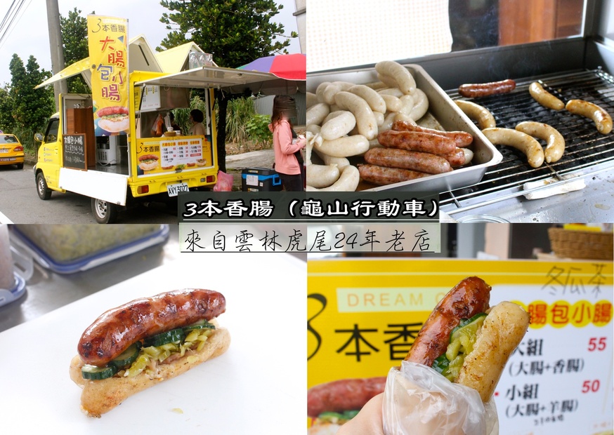 【桃園 3本香腸】老店來自雲林虎尾。手工灌製細長“羊腸”肉質香軟無腥味！