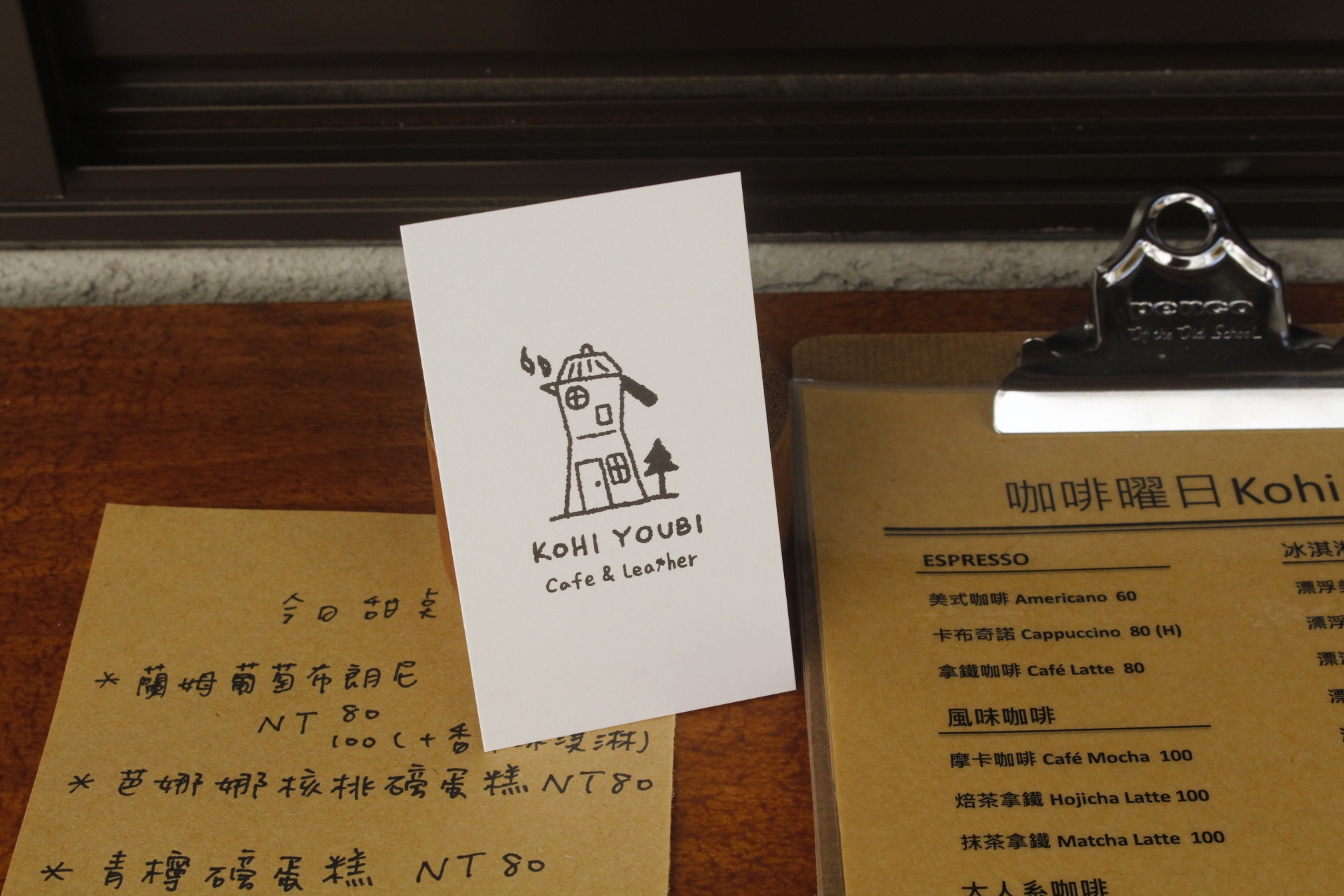 【桃園 咖啡曜日kohi youbi】藏匿在矮房迷宮裡的小店。手工皮件X咖啡&自家製菓子甜點 【桃園 咖啡曜日kohi youbi】藏匿在矮房迷宮裡的小店。手工皮件X咖啡&自家製菓子甜點