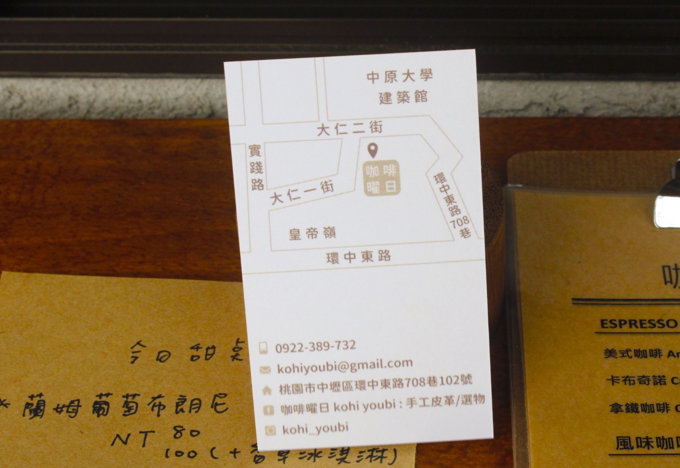 【桃園 咖啡曜日kohi youbi】藏匿在矮房迷宮裡的小店。手工皮件X咖啡&自家製菓子甜點 【桃園 咖啡曜日kohi youbi】藏匿在矮房迷宮裡的小店。手工皮件X咖啡&自家製菓子甜點