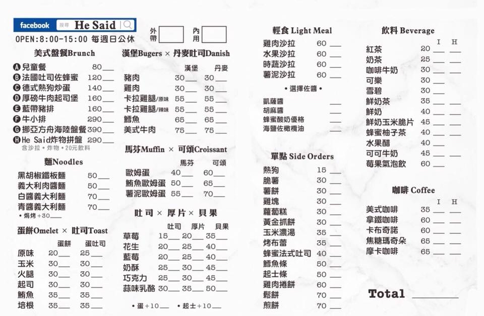 【桃園 He Said 早午餐】超人氣IG牛肉起司萬惡土石流。客製化玩食組合早午餐