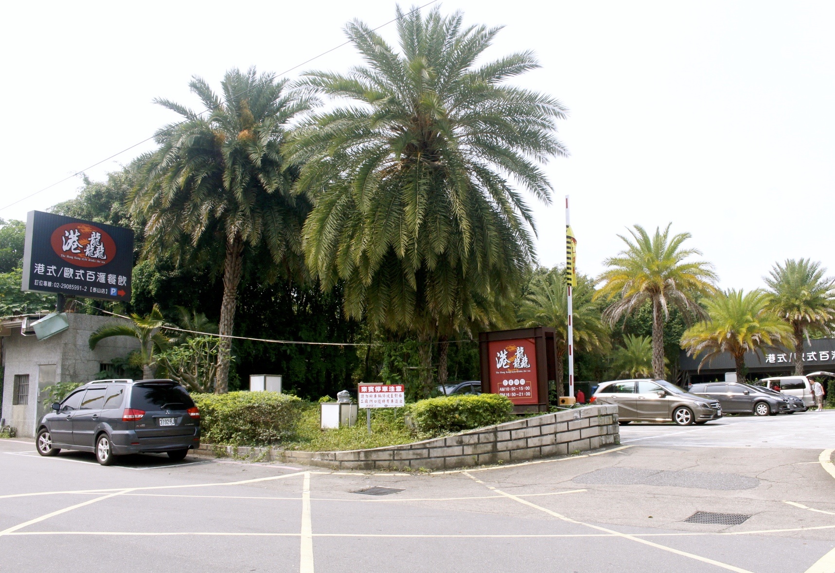【新北 港龘港式飲茶】歐式自助百匯(泰山店)。平日中午365元吃到飽/附設停車場 【新北 港龘港式飲茶】歐式自助百匯(泰山店)。平日中午365元吃到飽/附設停車場