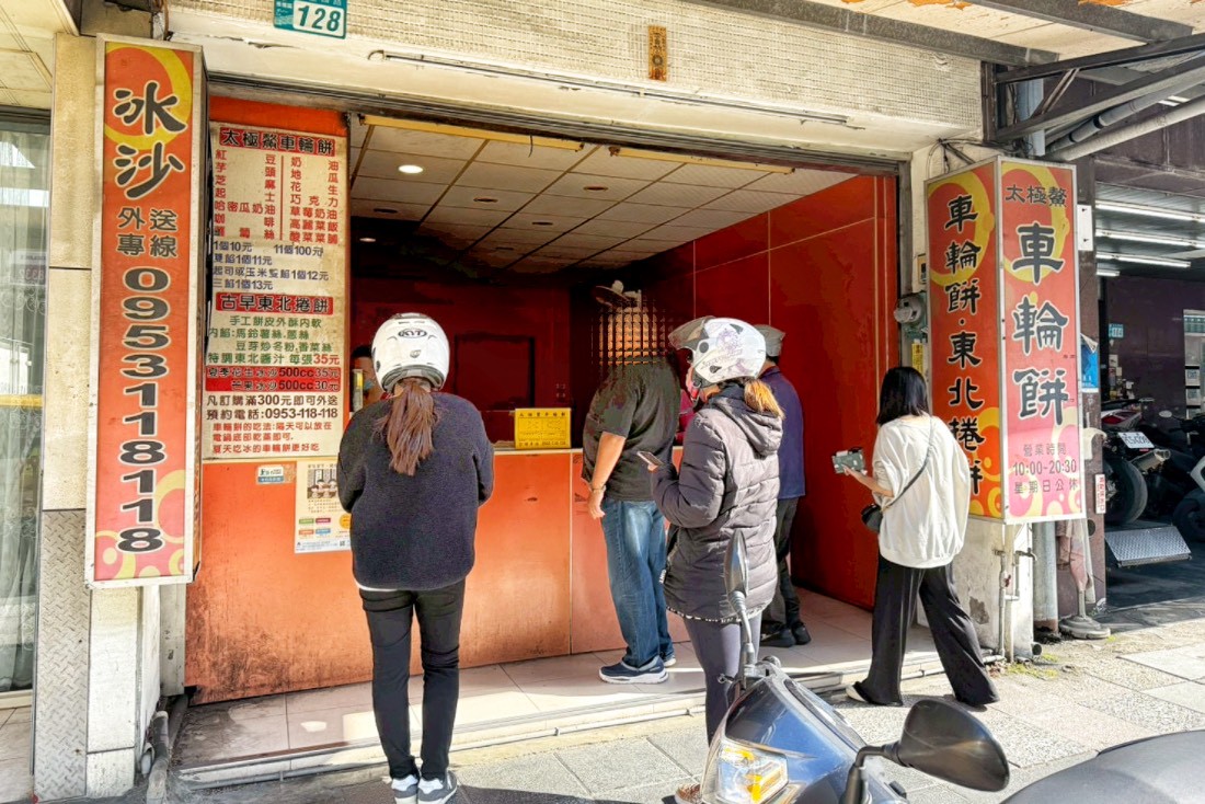 太極鰲車輪餅