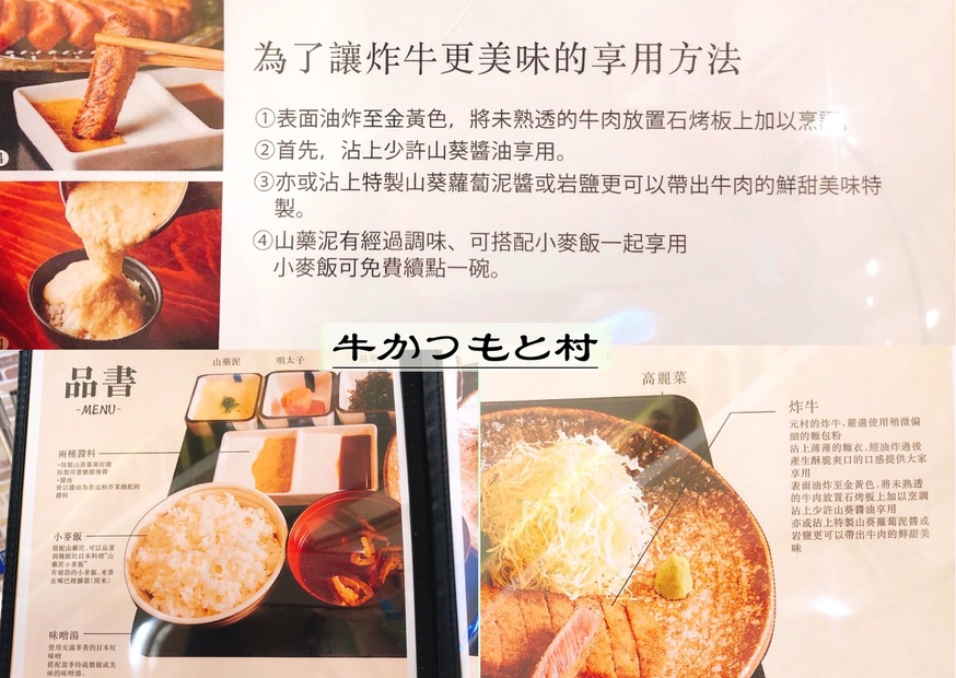 【新北 牛かつもと村】日本超人氣連鎖炸牛排。台灣唯一插旗在林口三井Outlet 【新北 牛かつもと村】日本超人氣連鎖炸牛排。台灣唯一插旗在林口三井Outlet