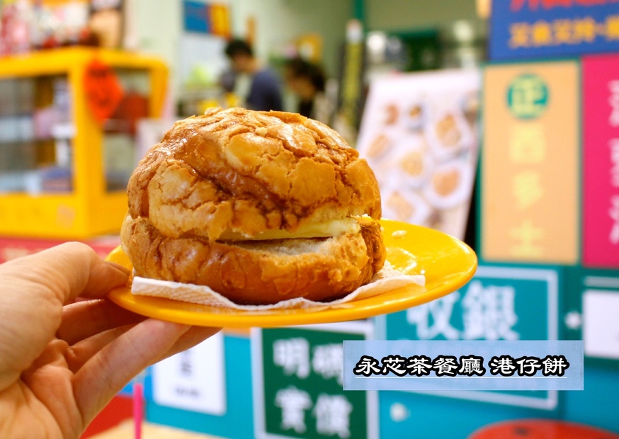 中壢美食,冰火波蘿油,手工港仔餅,永芯茶餐廳,港式早午餐,煲仔飯