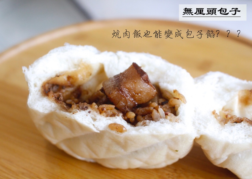 中壢包子,無厘頭創意包子,香辣臭臭包 @艾瑪  吃喝玩樂札記