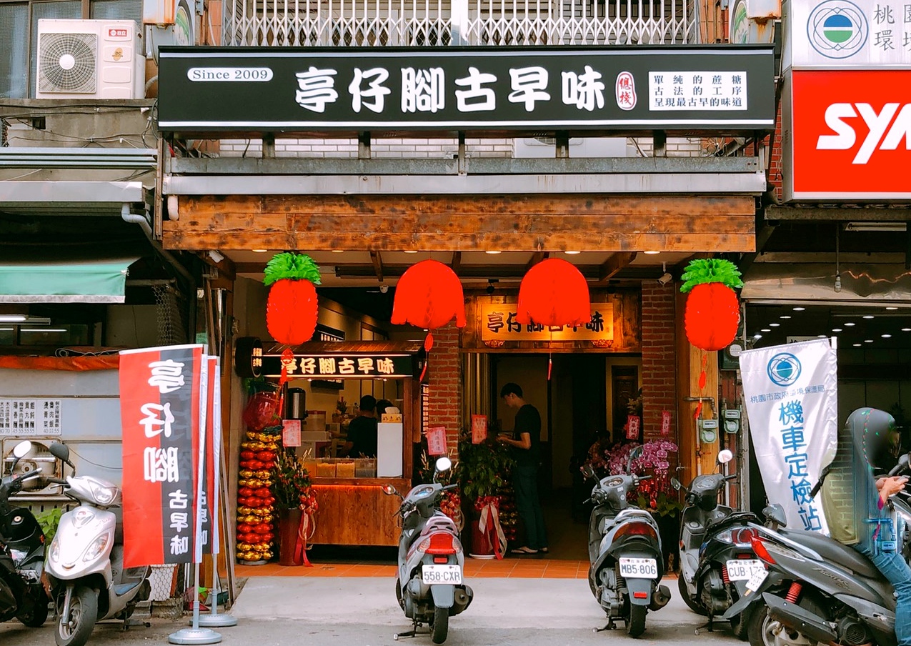 【桃園 亭仔腳古早味】龜山總棧遷移店面啦!招牌綜合透清涼的古早味飲品 【桃園 亭仔腳古早味】龜山總棧遷移店面啦!招牌綜合透清涼的古早味飲品