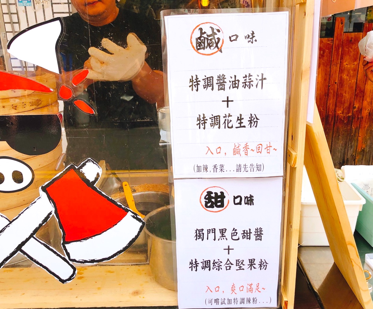 【桃園 豬斧豬血糕】藏身中興路巷弄的小攤車。鹹、甜兩種口味，吃得到花生顆粒、堅果顆粒