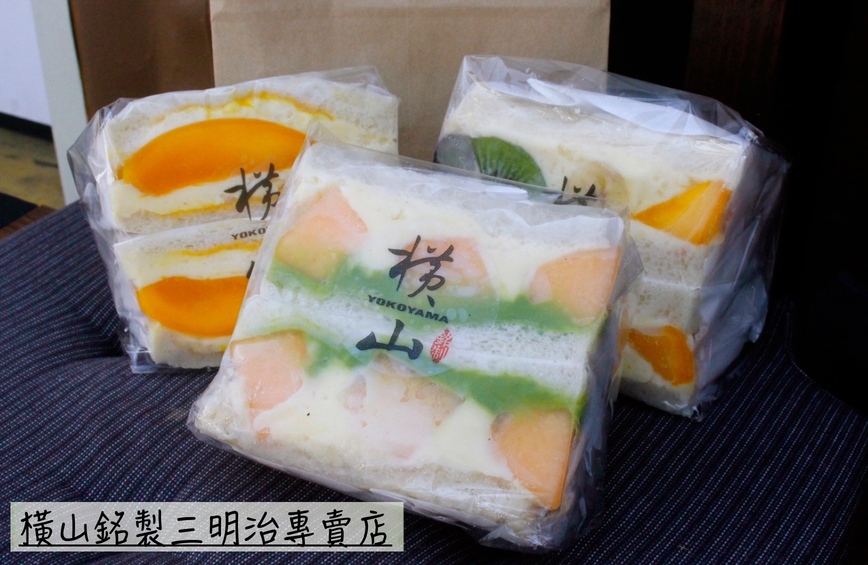 橫山銘製三明治,水果三明治 @艾瑪  吃喝玩樂札記